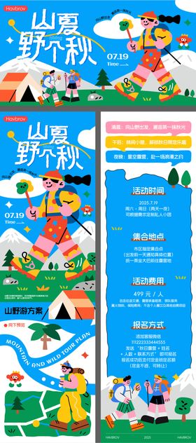 徒步活动海报