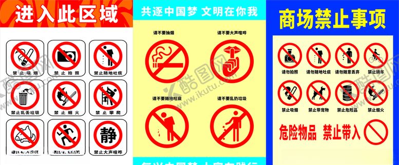 编号：95744609180732311549【酷图网】源文件下载-进入公共场所