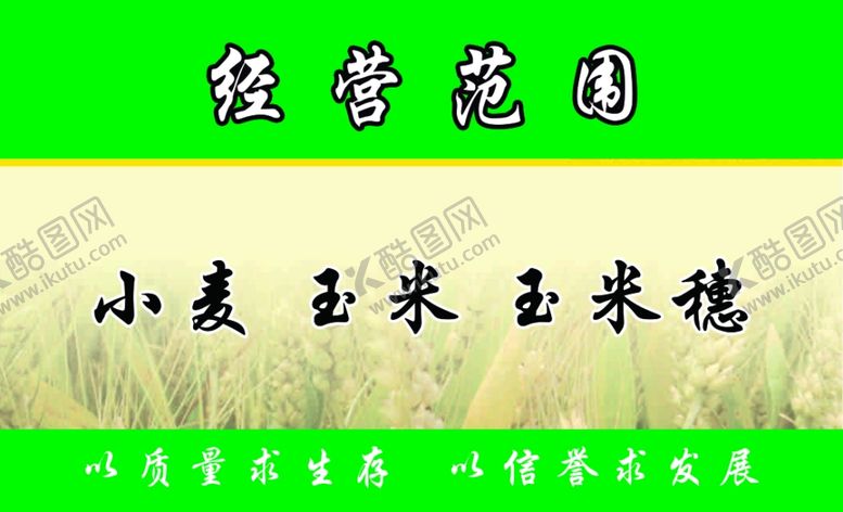 编号：59399309291227007748【酷图网】源文件下载-粮食名片