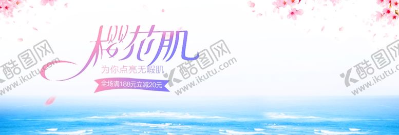 编号：12550406301212166252【酷图网】源文件下载-樱花肌