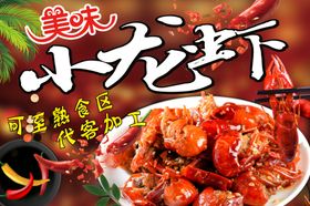 美味小龙虾