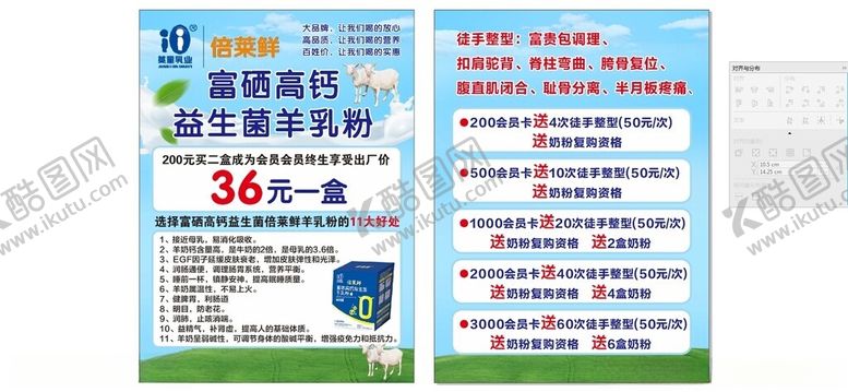 编号：42604906171643198706【酷图网】源文件下载-倍莱鲜奶粉