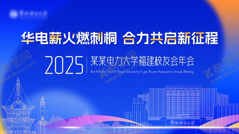 编号：30434210202033445497【酷图网】源文件下载-校友会年会主视觉