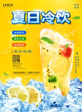 清凉夏日夏季冷饮批发零售