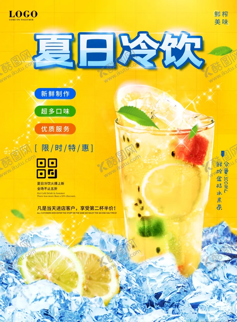 编号：90153207021934384211【酷图网】源文件下载-清凉夏日夏季冷饮批发零售