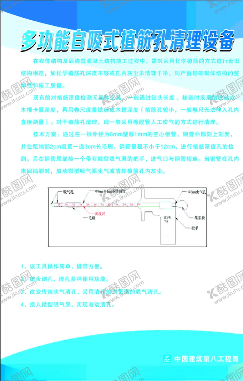编号：78033805130832045343【酷图网】源文件下载-植筋孔清理砌体结构
