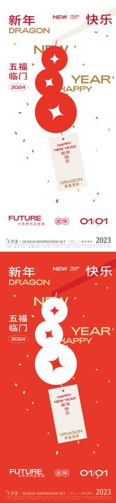 创意2024龙年大吉新年海报