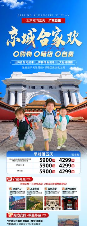 京城合家欢旅游海报
