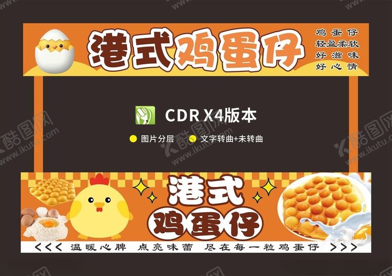 编号：79176402171527092141【酷图网】源文件下载-港式鸡蛋仔货架
