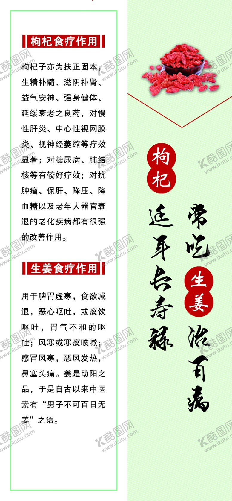 编号：16955010241553555839【酷图网】源文件下载-养生海报