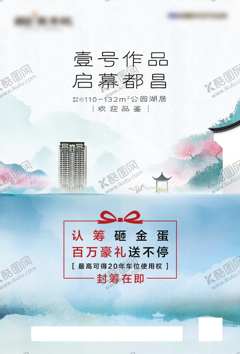 编号：82945612080239544359【酷图网】源文件下载-中式风格海报