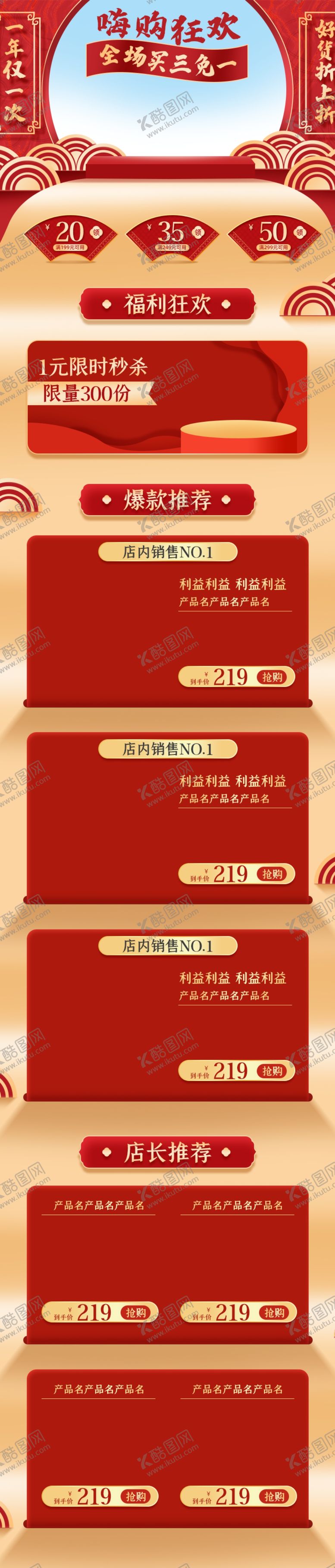 编号：16065705050204509921【酷图网】源文件下载-双十一活动大促优惠淘宝首页无线