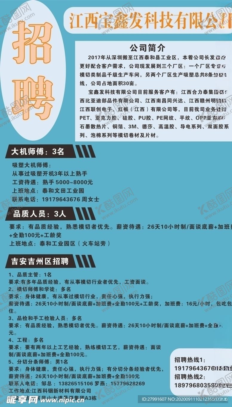 编号：15492010311230074706【酷图网】源文件下载-招聘