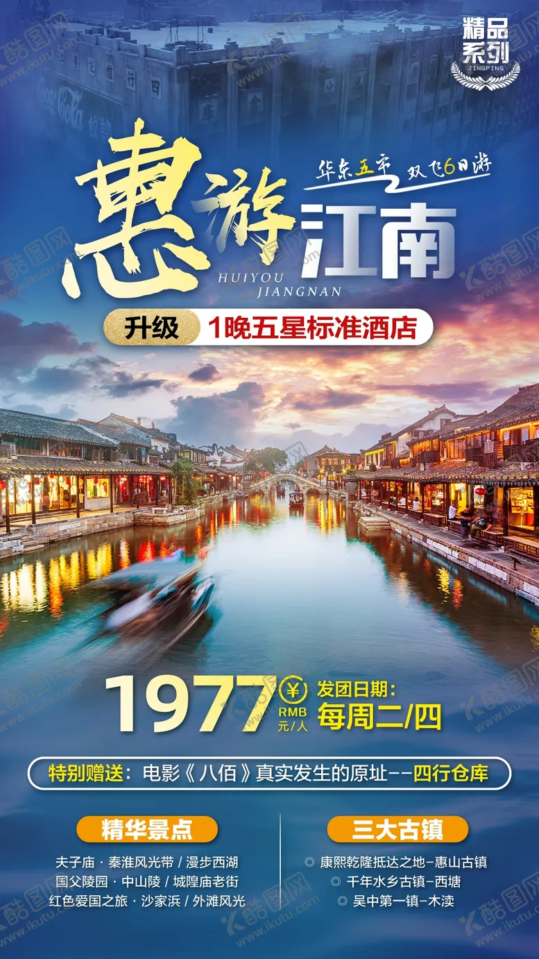 编号：18452909221316365089【酷图网】源文件下载-惠游江南