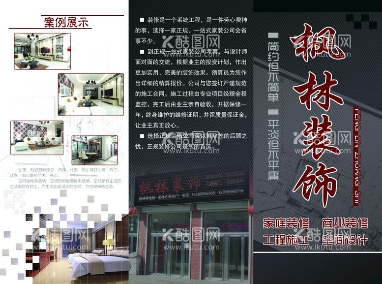 编号：66848711171616576467【酷图网】源文件下载-装饰三折页正面