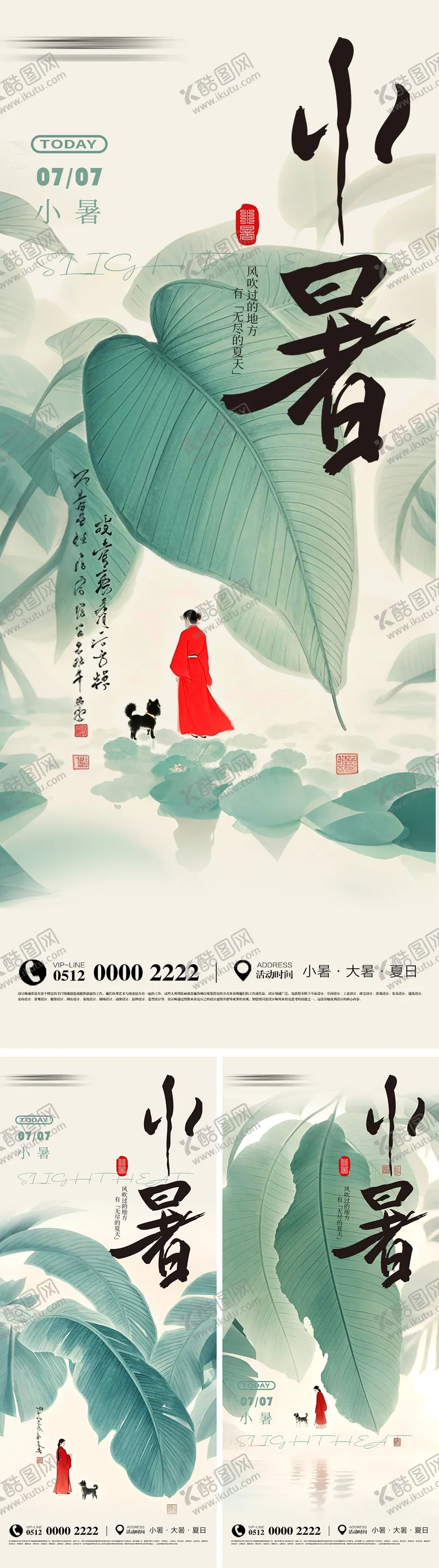 编号：83435307070958164897【酷图网】源文件下载-小暑节气系列海报