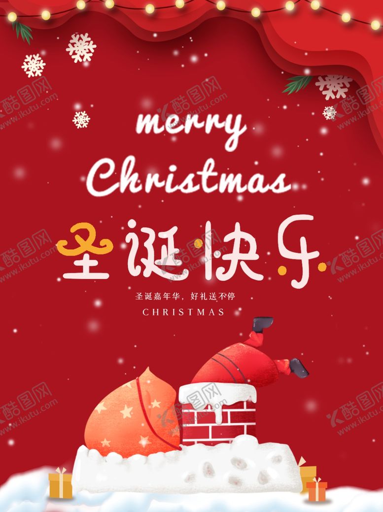 编号：36027404191615542910【酷图网】源文件下载-圣诞节