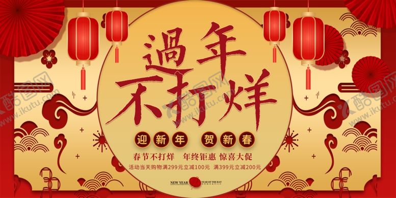 编号：96093510250455546944【酷图网】源文件下载-春节大促