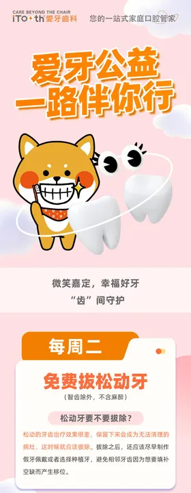 口腔公益活动长图