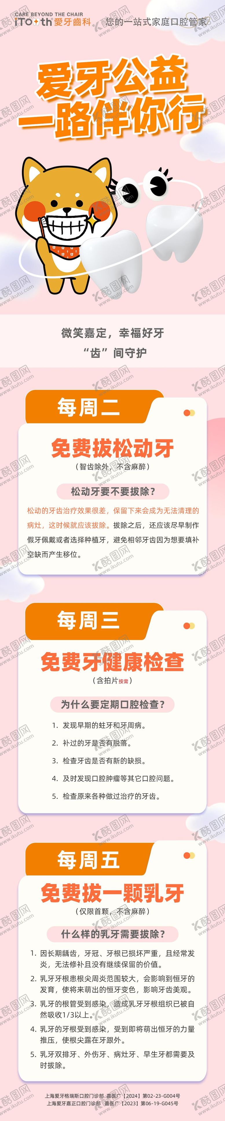 编号：90479408111605432252【酷图网】源文件下载-口腔公益活动长图