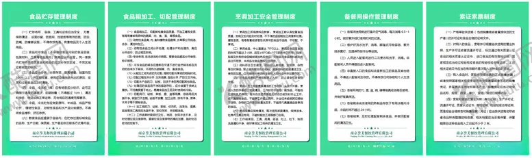 编号：15821203051125356089【酷图网】源文件下载-学校食品安全管理制度