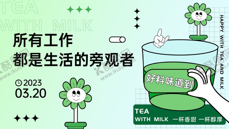 编号：82876411170706447605【酷图网】源文件下载-茶饮背景板