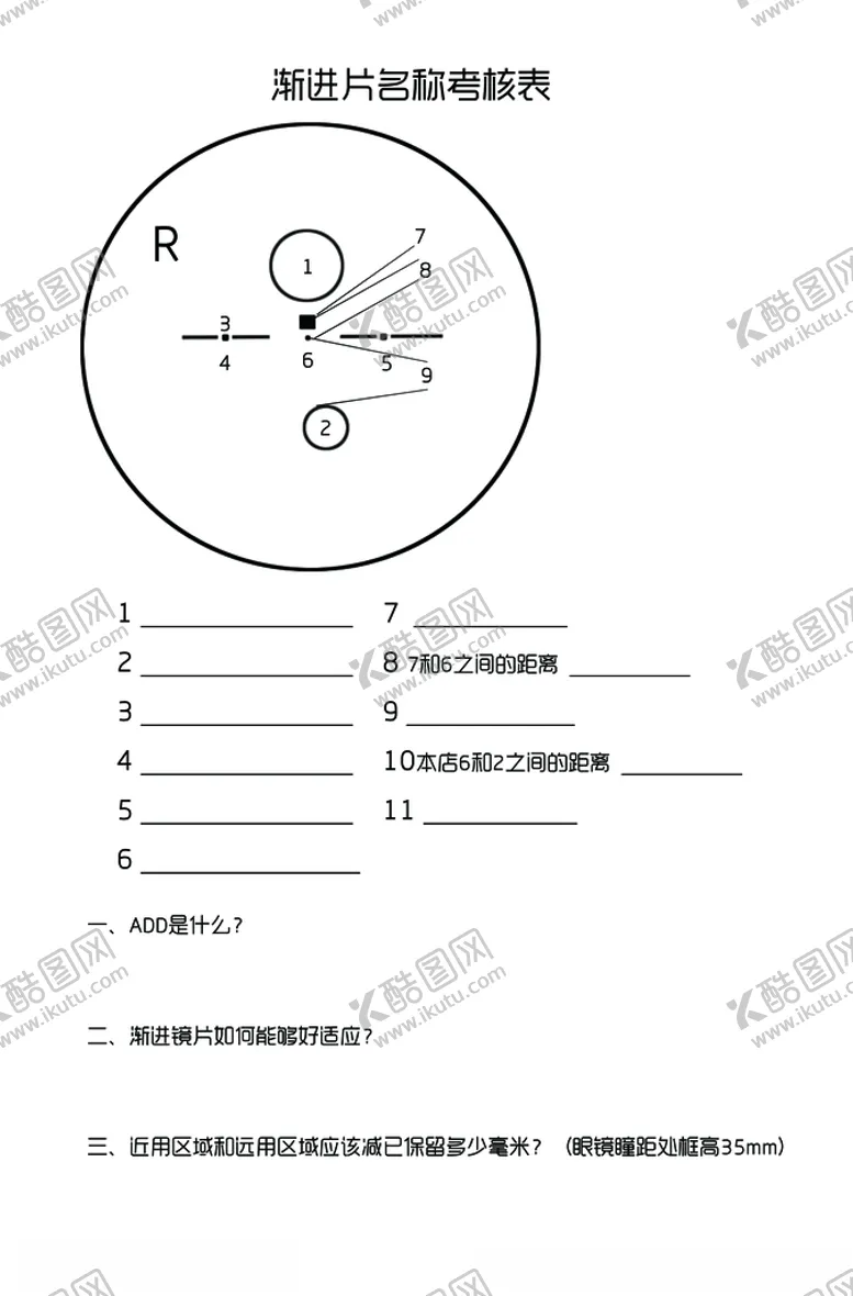 编号：30661205031644061161【酷图网】源文件下载-渐进镜片