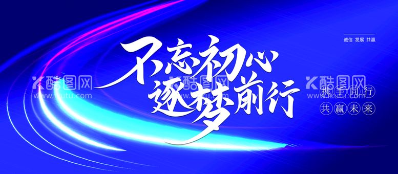 编号：64152909200710127536【酷图网】源文件下载-不忘初心