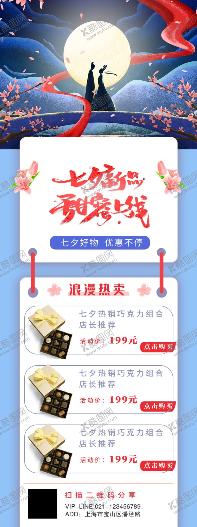 编号：66722110151655094977【酷图网】源文件下载-七夕展架