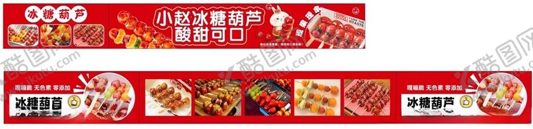 编号：10046910310453478556【酷图网】源文件下载-冰糖葫芦