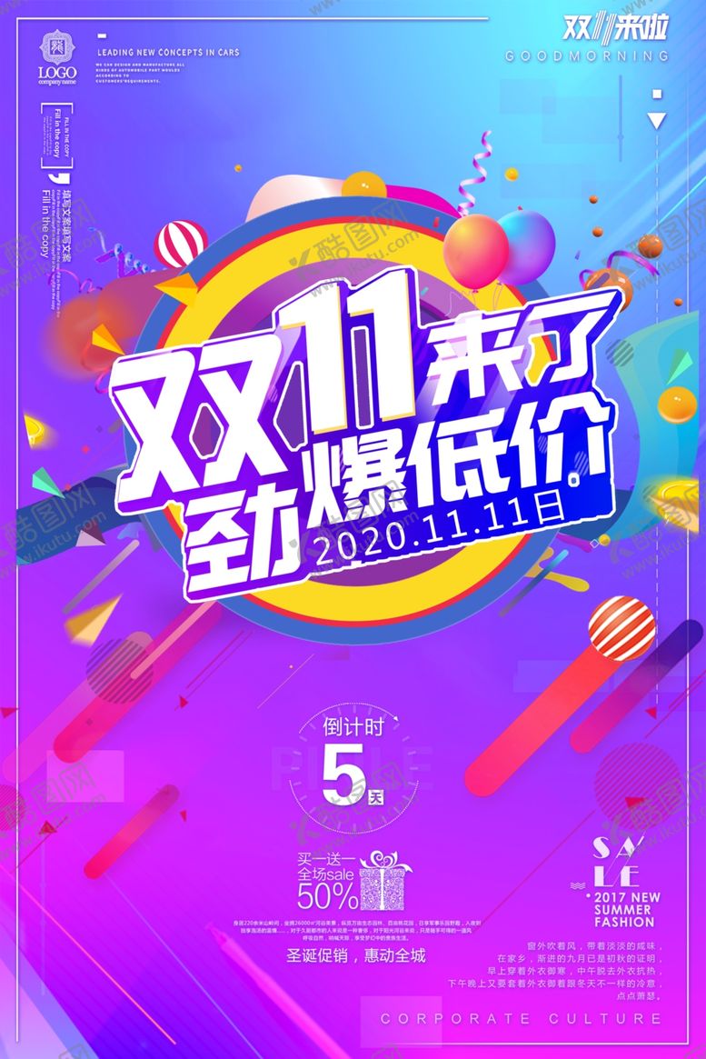 编号：29666005080426558892【酷图网】源文件下载-双十一来了