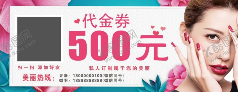 编号：39986706251256521518【酷图网】源文件下载-代金券美容美睫半永久