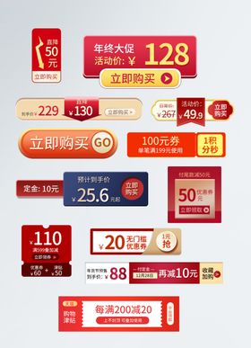 年货节促销标签