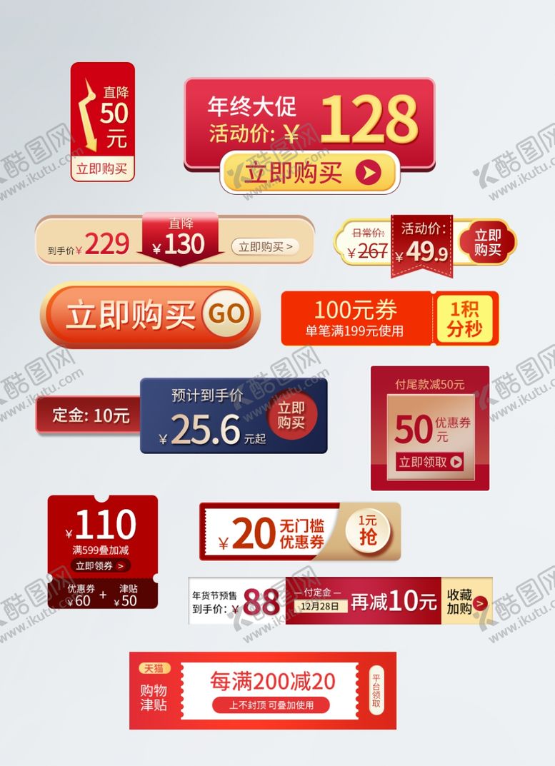 编号：52156905081225351122【酷图网】源文件下载-年货节促销标签