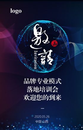 落地培训会