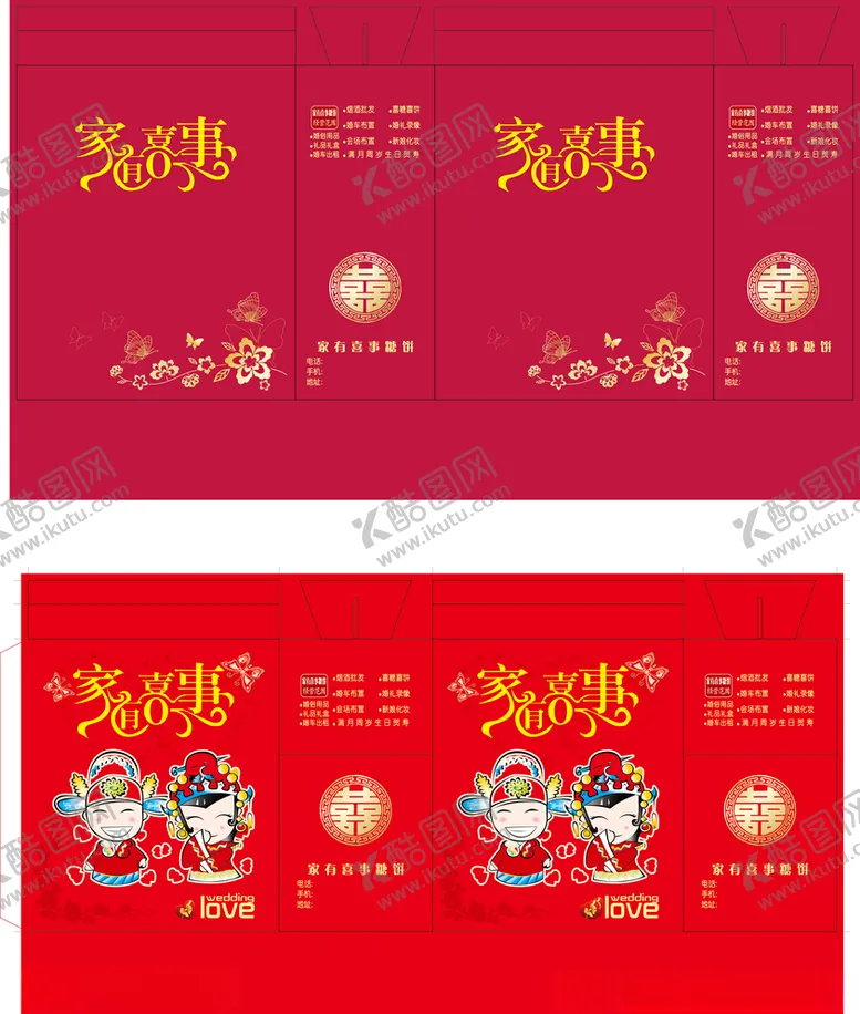 编号：20914307040623028565【酷图网】源文件下载-喜糖包装平面展开图