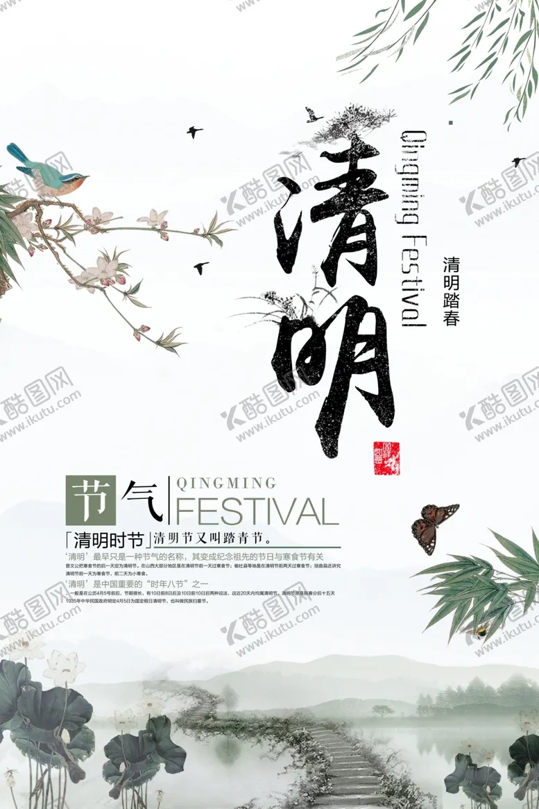 编号：52405310070552065951【酷图网】源文件下载-清明节海报