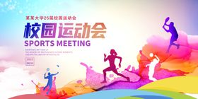 第五届校友运动会活力场景