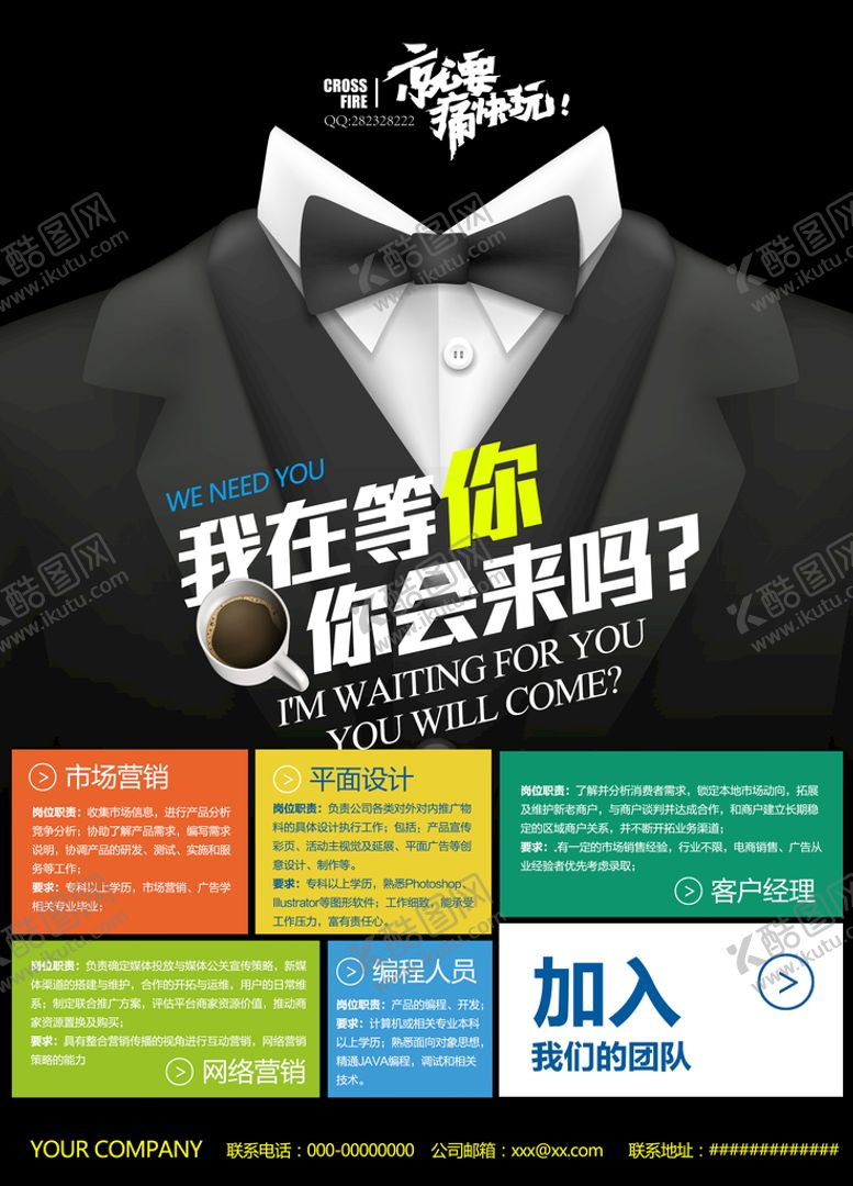 编号：93856710111055402873【酷图网】源文件下载-招聘海报