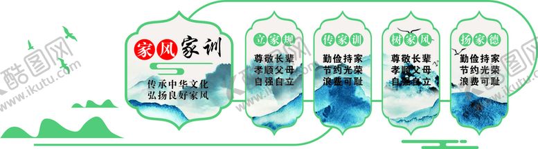 编号：42485610290037154321【酷图网】源文件下载-家风文化墙