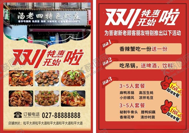 编号：58198512161338553117【酷图网】源文件下载-餐厅11活动单页