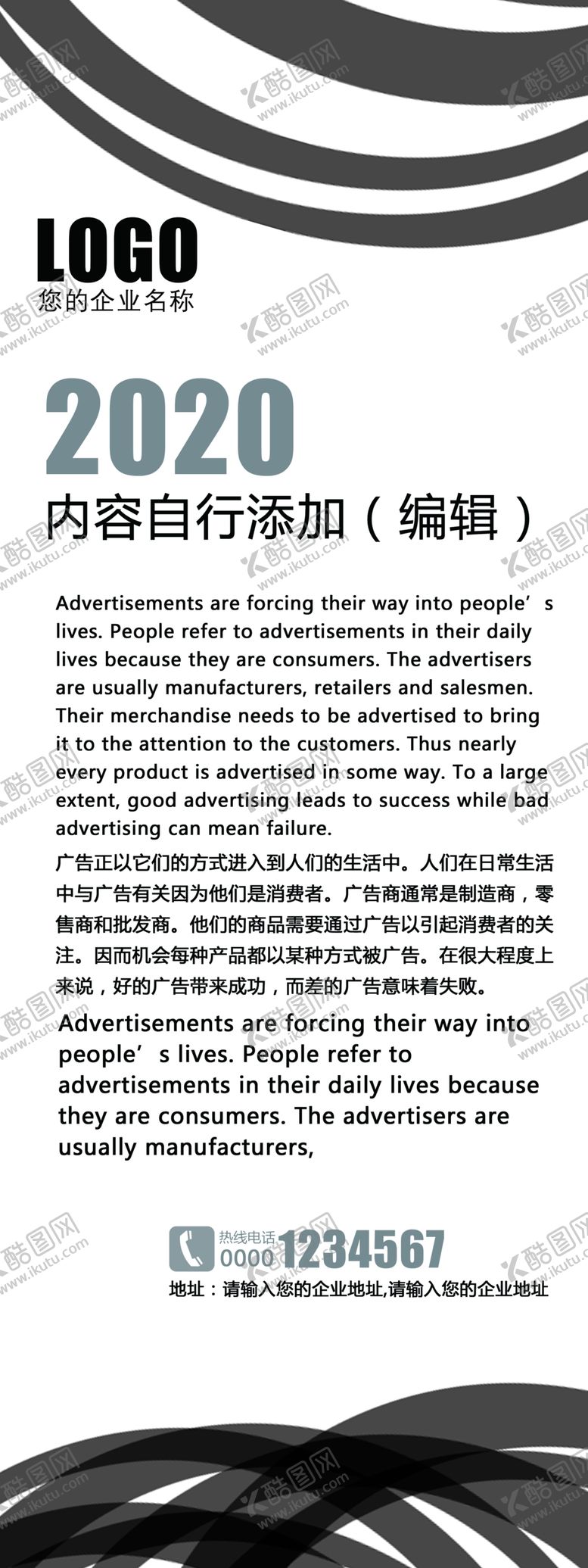 编号：35954110060711412539【酷图网】源文件下载-黑白风格线条展架设计模板