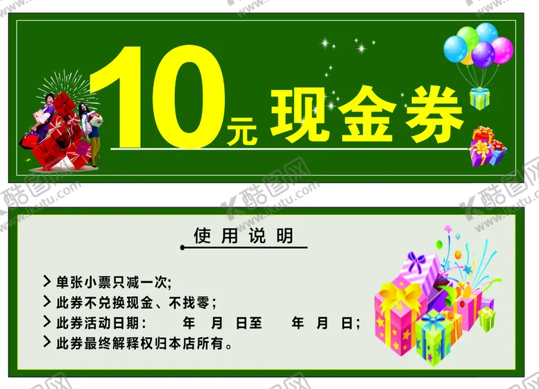 编号：52333111200305194037【酷图网】源文件下载-10元现金券