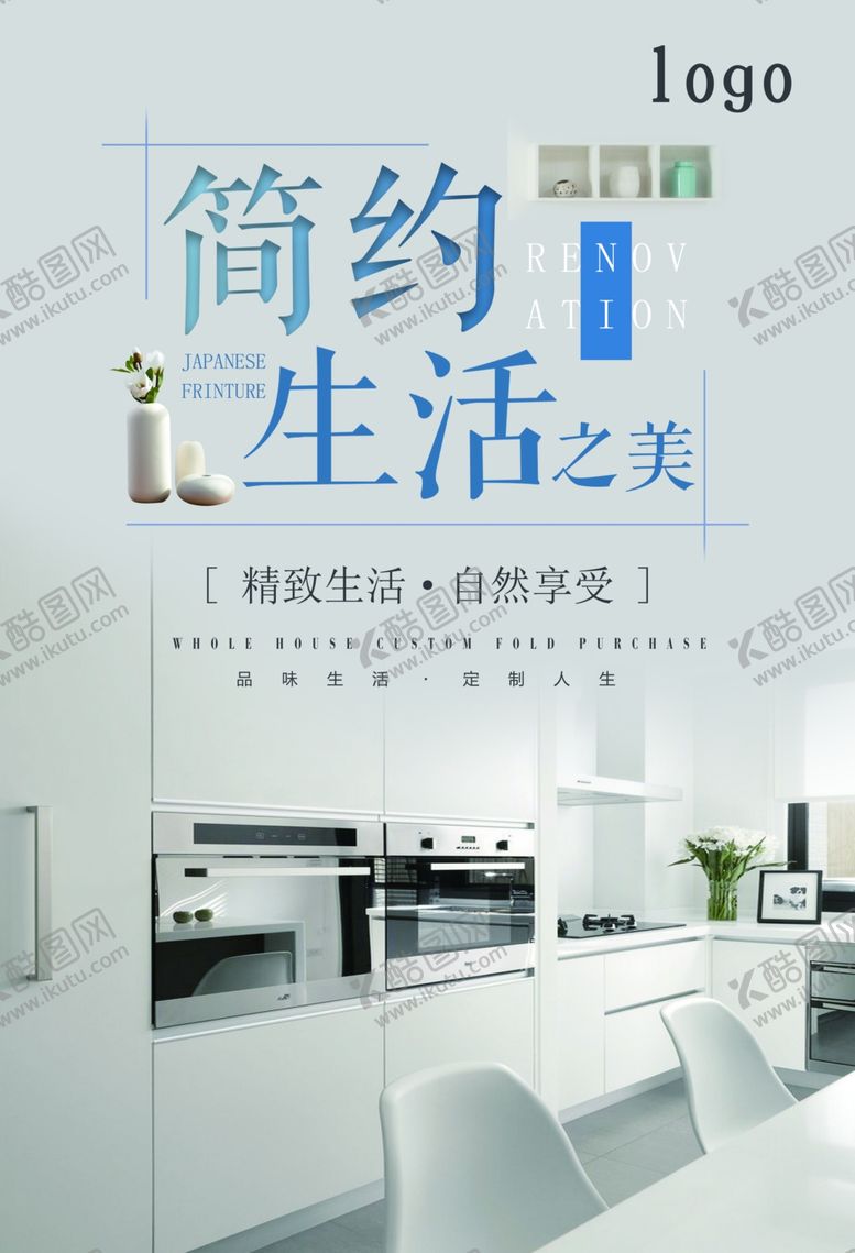 编号：69059909181947412663【酷图网】源文件下载-简约家居海报