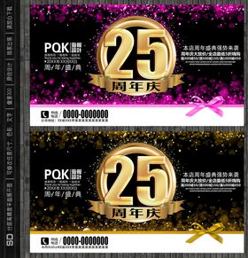 25周年庆