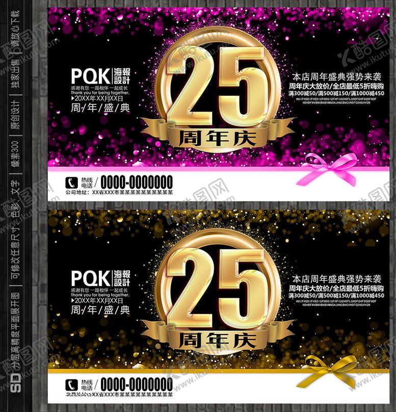 编号：31376105020747581724【酷图网】源文件下载-25周年庆