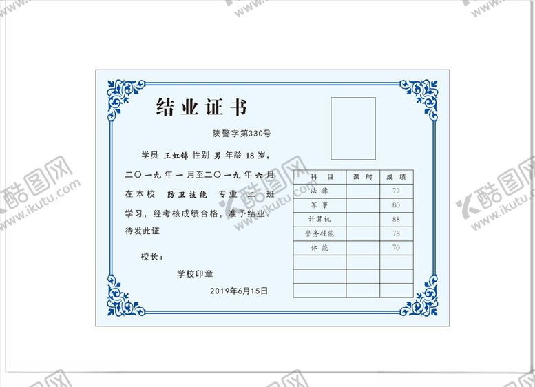 编号：26051610121009178761【酷图网】源文件下载-结业证书