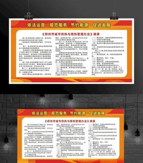 采暖供热用热管理办法