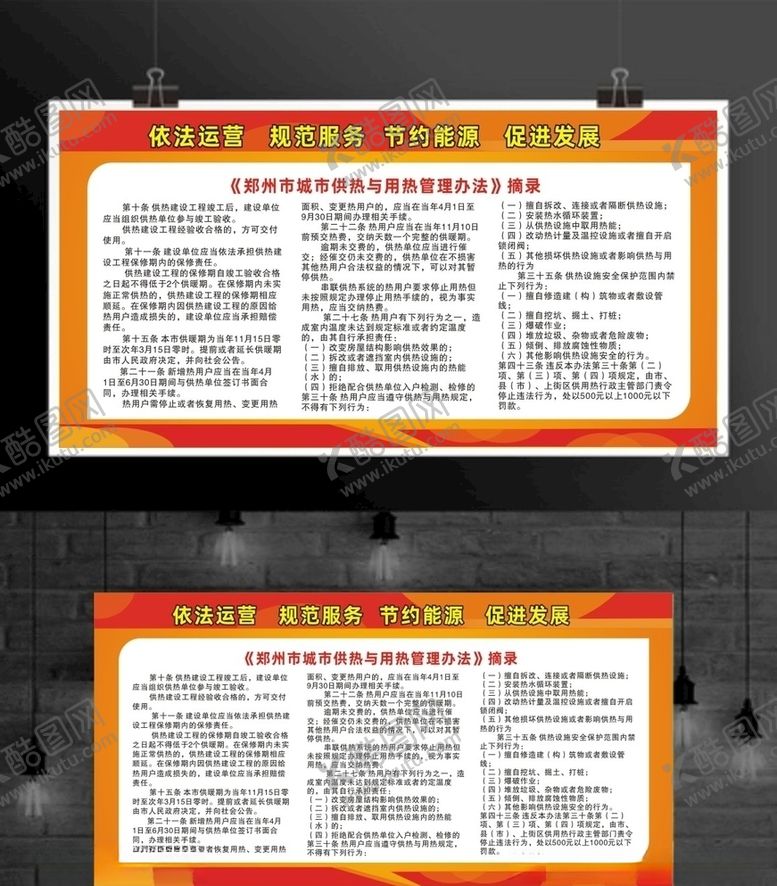 编号：92554205160727447880【酷图网】源文件下载-采暖供热用热管理办法