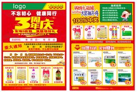 超市3周年庆促销海报